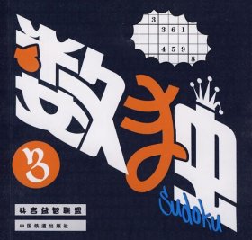 數(shù)獨(dú)-3