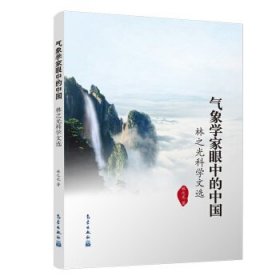 气象学家眼中的中国