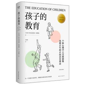 孩子的教育（破解孩子行为背后的心理动因）