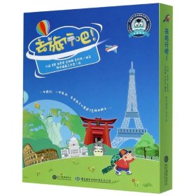 去旅行吧！（全6册）