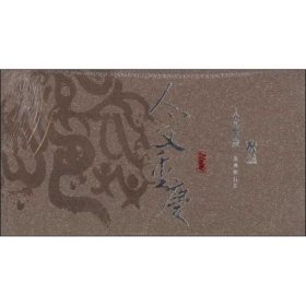 人文重慶系列明信片