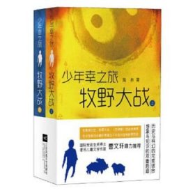 少年幸之旅--牧野大战(上下册)