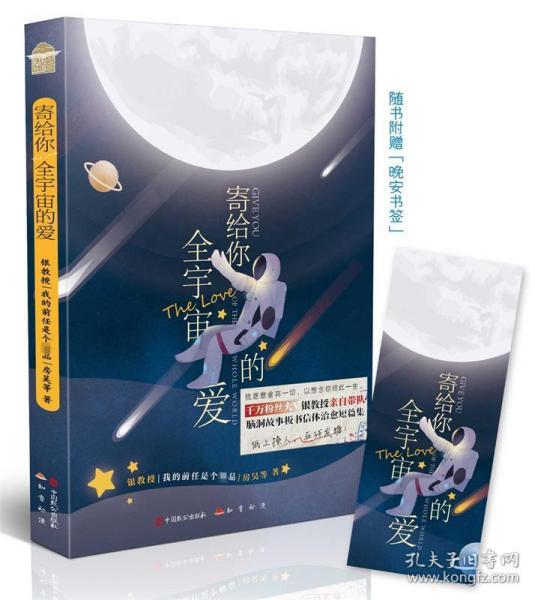 寄给你全宇宙的爱