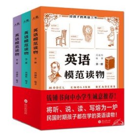 英语模范读物:给孩子的英语三书(全3本)