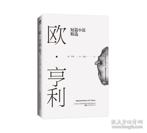 欧·亨利短篇小说精选（2018年无删节全新译本）