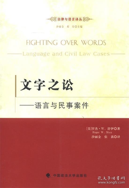 文字之讼-语言与民事案件