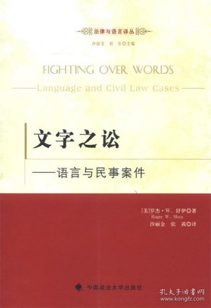 文字之讼：语言与民事案例