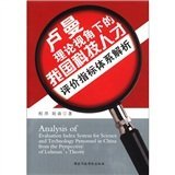 卢曼理论视角下的我国科技人才评价指标体系解析