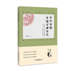 如何读懂中国古典诗歌
