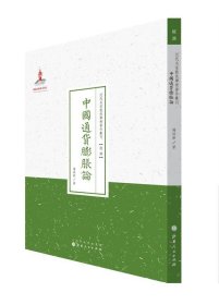 中國通貨膨脹論