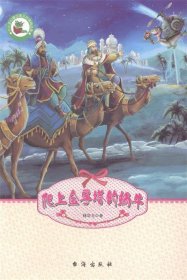 少兒奇幻童話寓言故事精品集:爬上金字塔的蝸牛