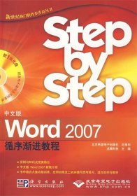 中文版Word 2007循序漸進(jìn)教程
