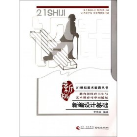 新編設(shè)計(jì)基礎(chǔ)