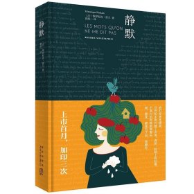 静默