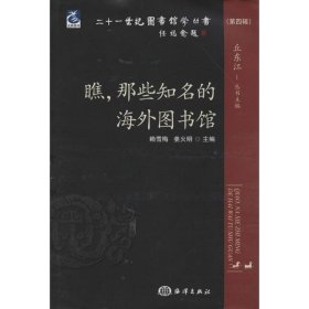 瞧.那些知名的海外圖書(shū)館-(第四輯)