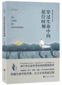 穿过生命中的泥泞时刻——真实故事计划第1季