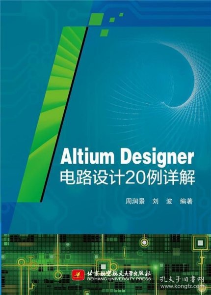 Altium Designer电路设计20例详解