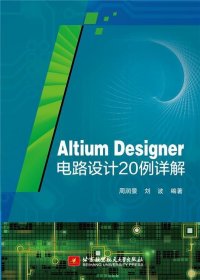 Aitium Designer电路设计20例详解