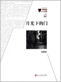 微閱讀1+1工程:月光下的門