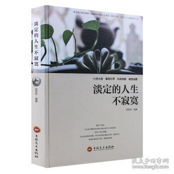 淡定的人生不寂寞