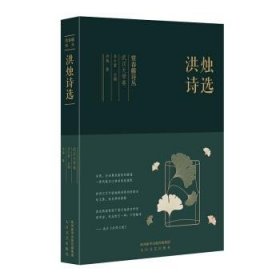 常春藤诗丛：洪烛诗选