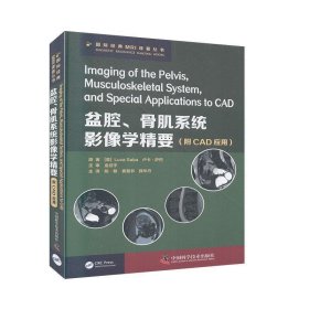 盆腔、骨肌系统影像学精要：附CAD应用