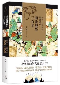 南北战争三百年-中国4-6世纪的军事与政权