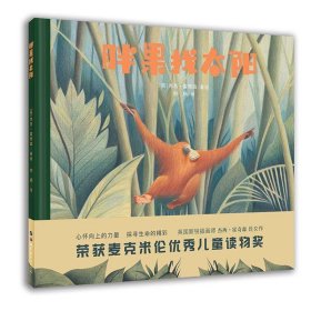 胖果找太阳