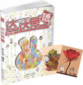 達(dá)達(dá)兔嘈