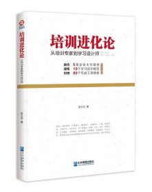 培训进化论：从培训专家到学习设计师