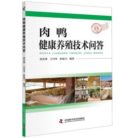 肉鴨健康養(yǎng)殖技術(shù)問答