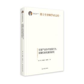 生猪产业协作发展行为、保障机制和案例研究