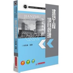 建筑工程項(xiàng)目管理