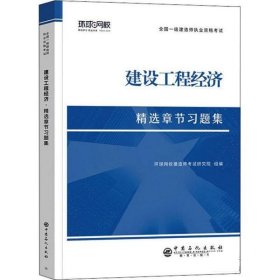 一级建造师《建设工程经济》