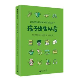 魔法象·阅读学园：孩子出生以后