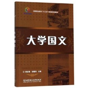 大學(xué)國(guó)文