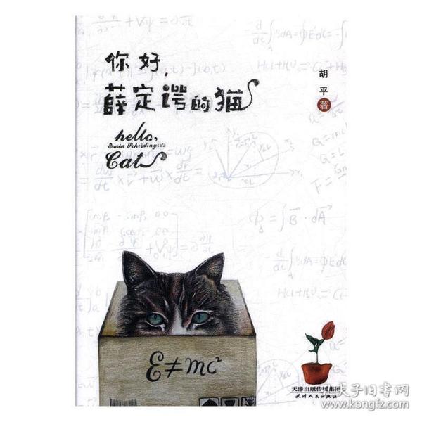 你好，薛定谔的猫