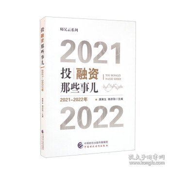 投融资那些事儿（2021-2022年）