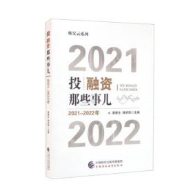 投融资那些事儿（2021-2022年）