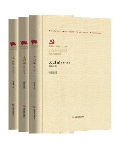 大刀记(全3册)