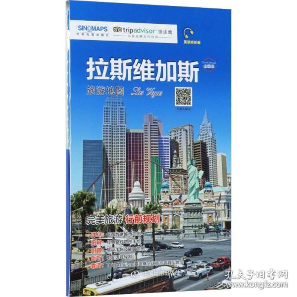 出国游城市旅游地图系列·拉斯维加斯（美景听听版 扫码听中文语音讲解 随图附赠旅行手帐和DIY地图）