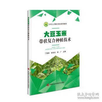 大豆玉米带状复合种植技术