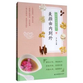 老中医奇效小偏方,美颜由内到外