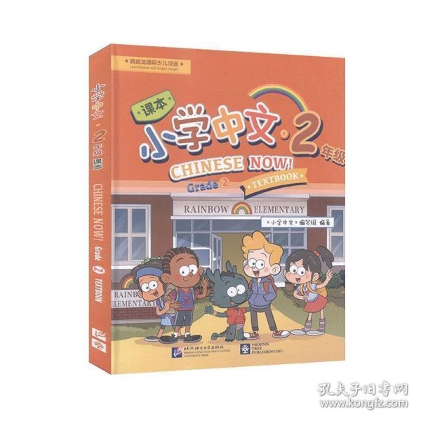 北美分社：小学中文（2年级）课本