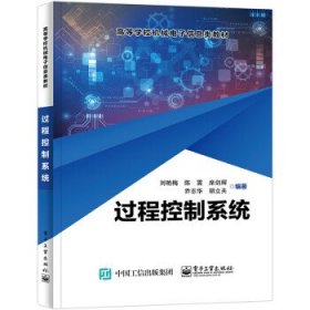 過程控制系統(tǒng)