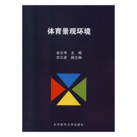 体育景观环境