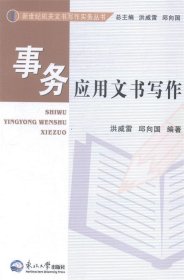 事务应用文书写作