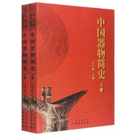 中国器物简史