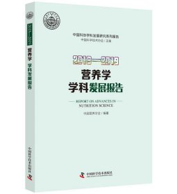 2018—2019营养学学科发展报告