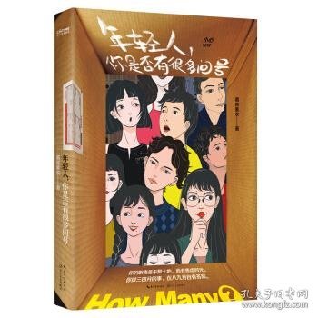 年轻人，你是否有很多问号（慕容素衣的37个人生醒脑良方，重塑对生活、自我的掌控感）